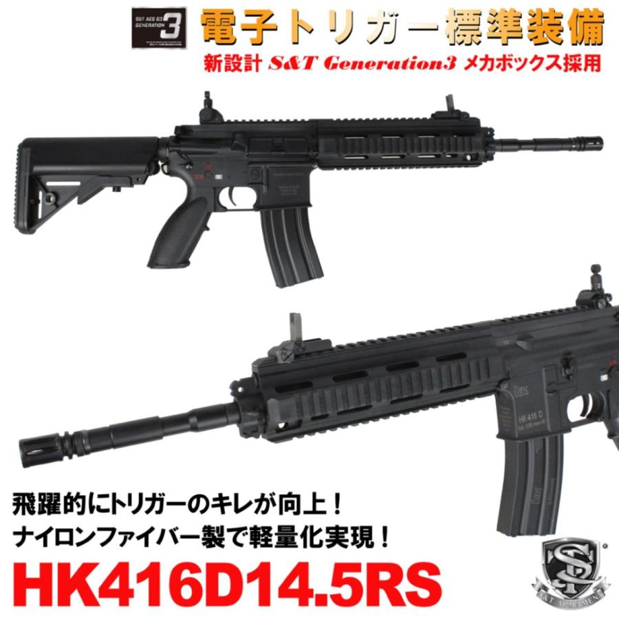 S&T HK416D14.5RS スポーツライン G3電動ガン BK : ガンモール大阪