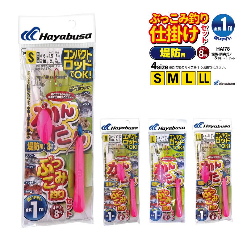 コンパクトロッドでOK かんたん 釣り 堤防用 ぶっこみ釣りセット HA179