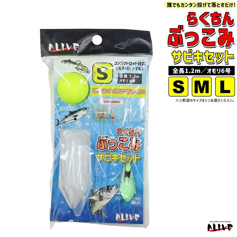 らくちん ぶっこみ サビキセット 釣り KMY-1676 全長1.2m オモリ6号