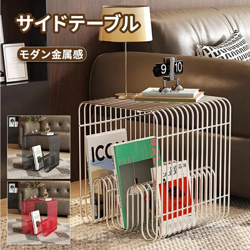 爆買い シンプル サイドテーブル スチール 本 絵本 雑誌収納 マガジン