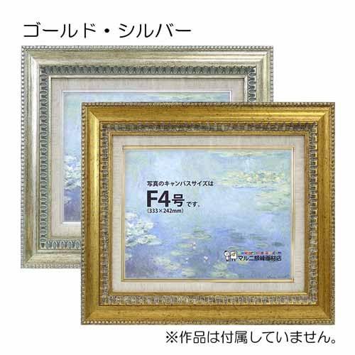 額縁 油彩額縁 9631 F10 号(530×455) （アクリル仕様・木製・油絵用