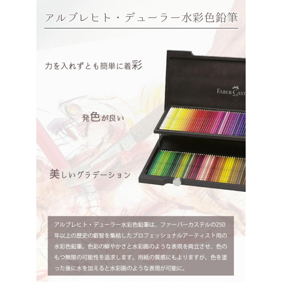ファーバーカステル アルブレヒト デューラー水彩色鉛筆 120色木箱入