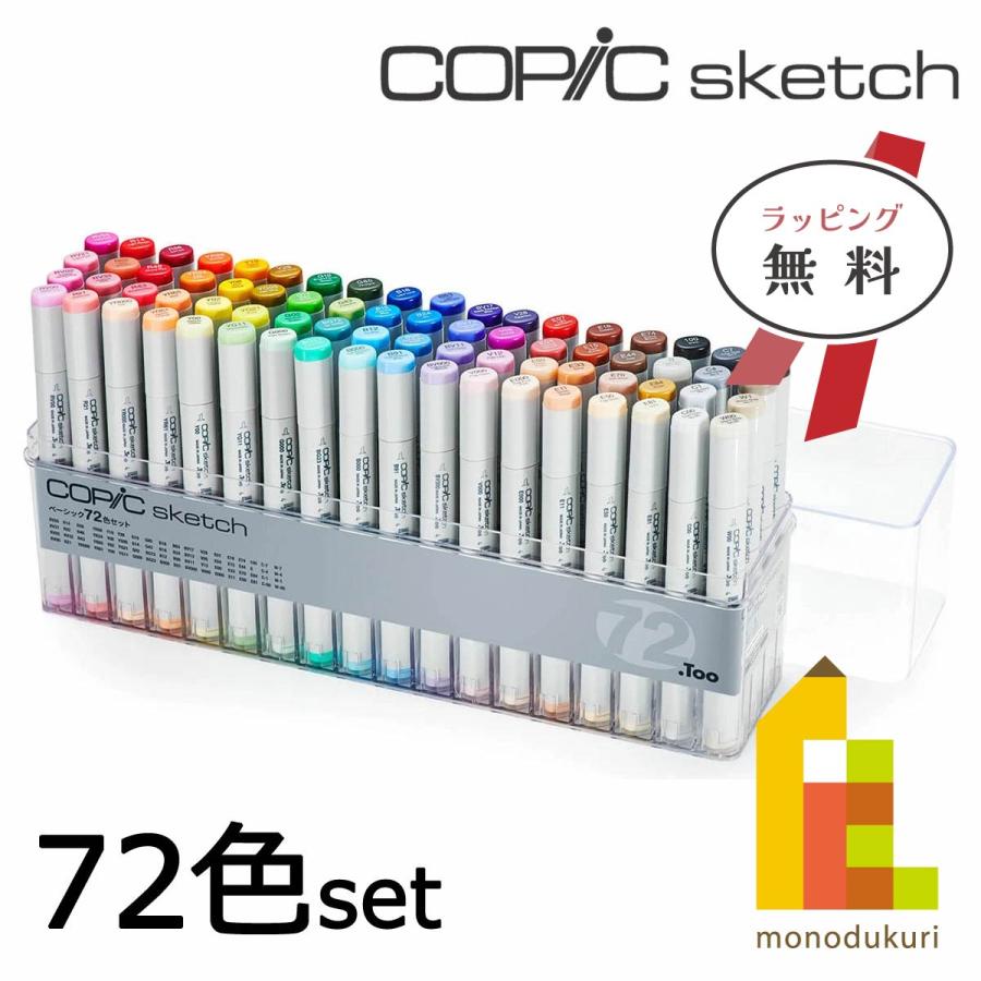 コピックスケッチ コピック ベーシック 72色セット 12502084 Too copic