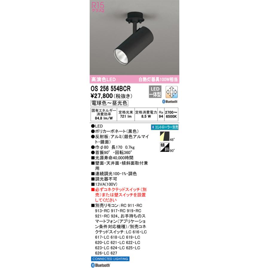 ODELIC（オーデリック） 直付用スポットライト 屋内用 調光・調色