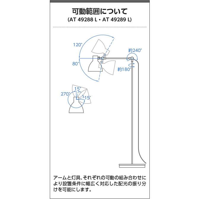 KOIZUMI（コイズミ） コイズミ照明 フロアスタンド AT49288L 電球色
