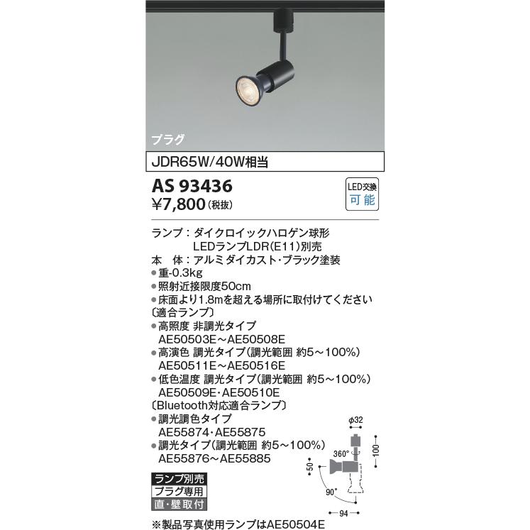 KOIZUMI（コイズミ） コイズミ照明f ダクトレール用スポットライト