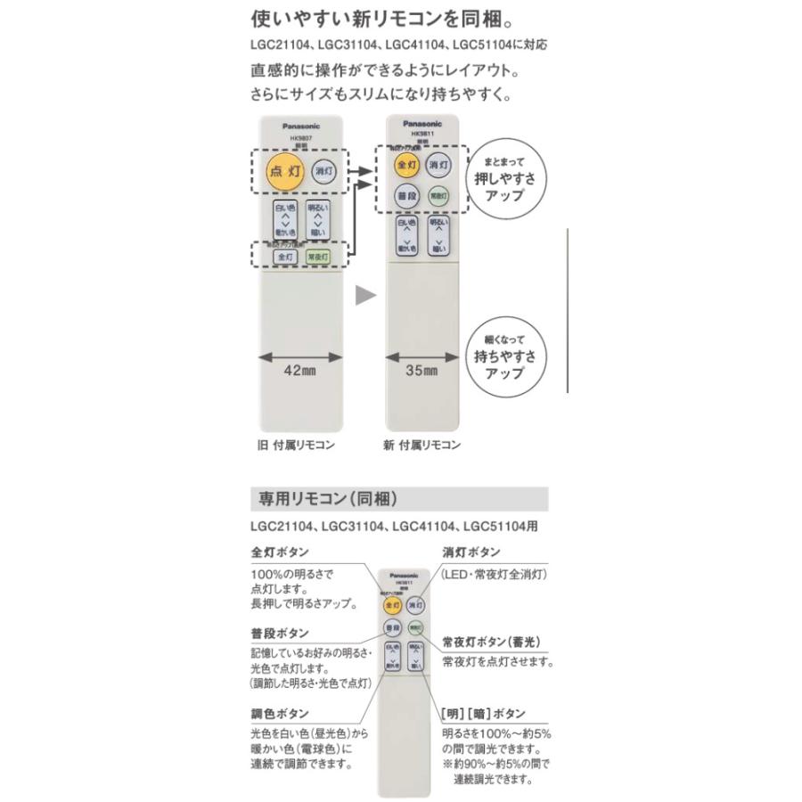 Panasonic（パナソニック） シーリングライト 8畳用 調色 LGC31104