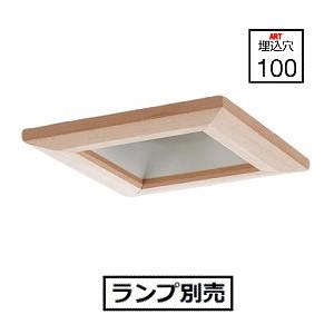 Panasonic（パナソニック） ダウンライト ランプ別売 LGD9105 工事必要