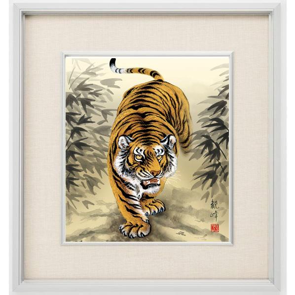 絵画 猛虎 （ もうこ ） 山村観峰 日本画 開運画 縁起画 干支 虎