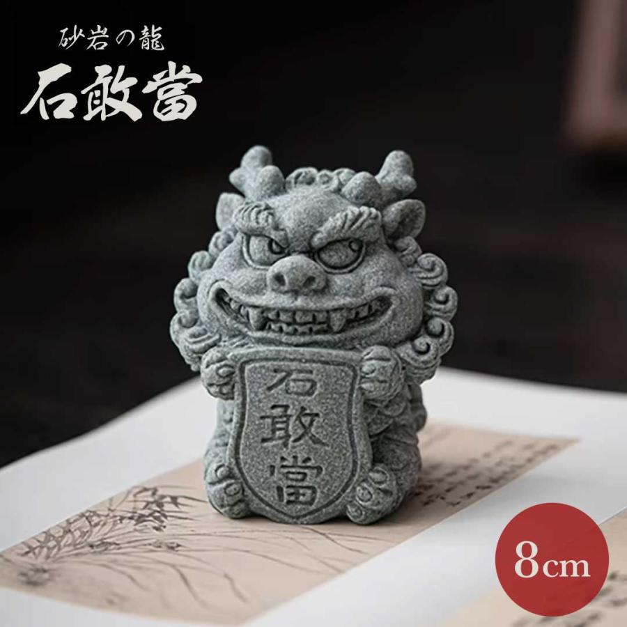 置物 砂岩の龍 石敢當 青い砂岩 龍 竜 インテリア雑貨 オブジェ 置物