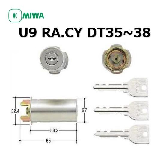 美和ロック MIWA ミワ U9 シリンダー U9 RA.CY 扉厚35〜38mm ST キー3