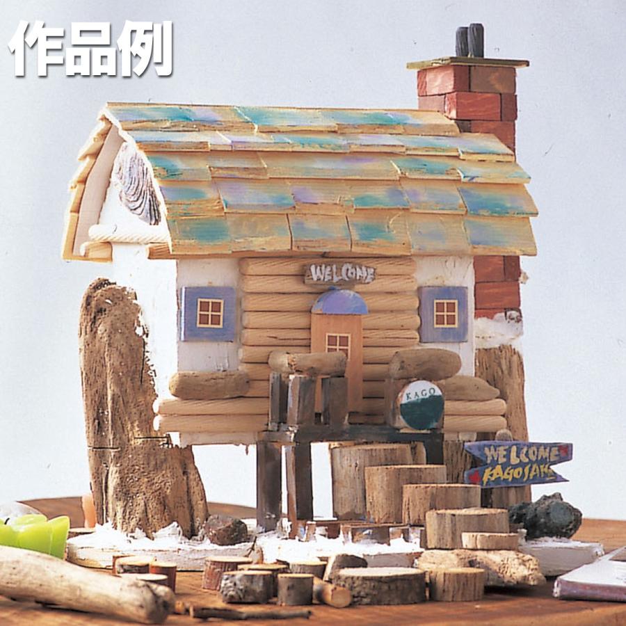 工作キット 木と粘土で作る 隠れ家 ログキャビン 【 夏工作 夏休み
