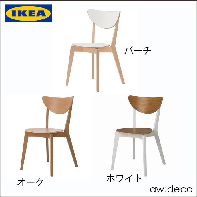 イケア（IKEA） 木製ダイニングチェア おしゃれ 天然木 チェア