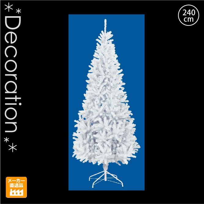 240cmホワイトヌードツリー/防炎性能試験済み/クリスマスツリー/2.4m/1