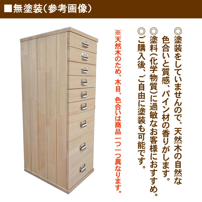 多段チェスト A4 9段 書類 引き出し 収納 天然木製 カラフルチェスト