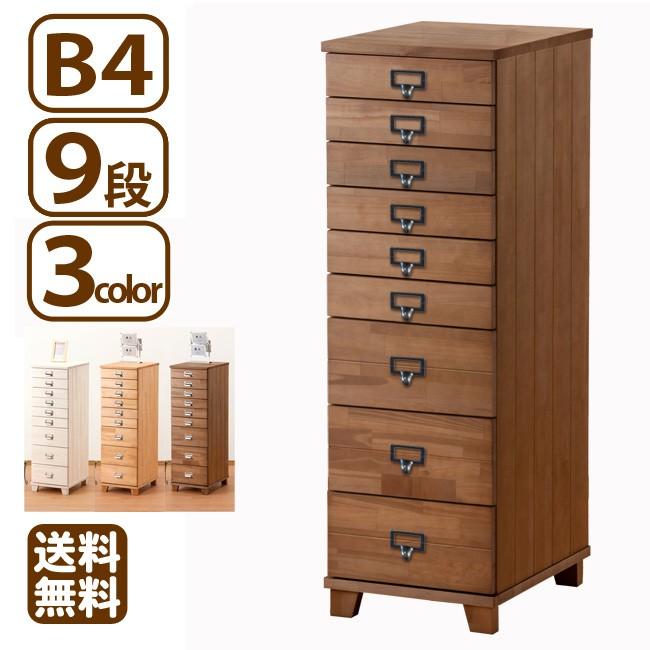 多段チェスト B4チェスト 9段 高さ約100cm 木脚 キャスター 選べる