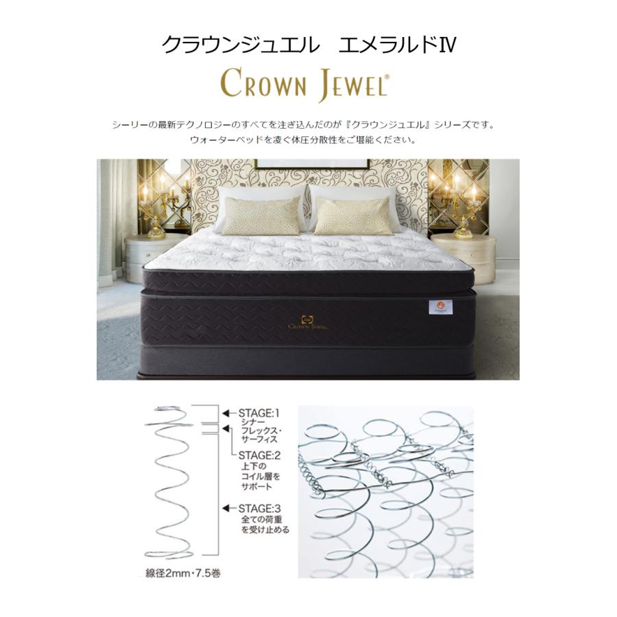 CROWN JEWEL マットレス シーリーベッド クラウンジュエル エメラルド