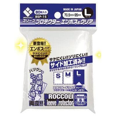 新品】ブロッコリー スリーブプロテクター エンボス＆クリア Lサイズ