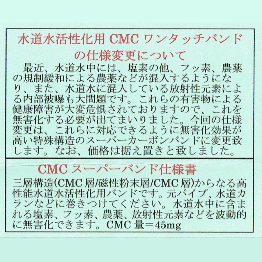 ゼロ磁場水 ゼロ磁場 活性水 CMC スーパーバンド 水の活性化 CMC