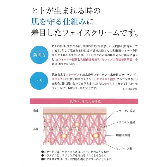 フェイスクリーム IBE パイミクロ アガロ 50g 乳酸菌発酵液 : Manai