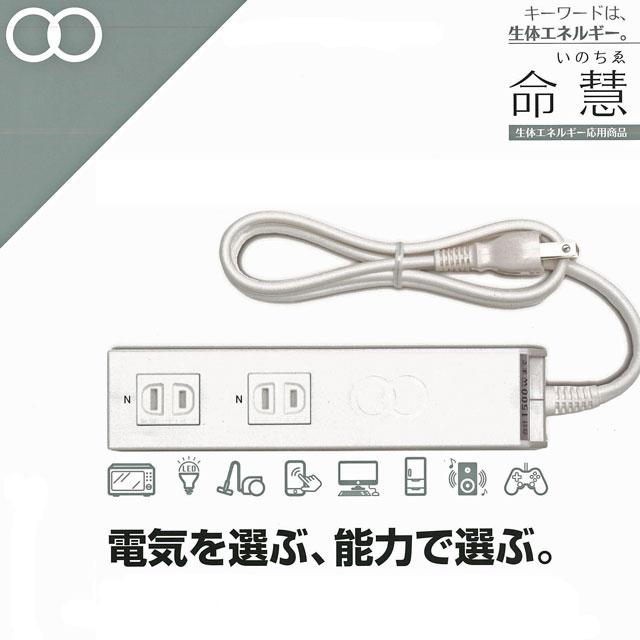 電気誘導翻訳マルチタップ 命慧 生体エネルギー : Manai - 通販