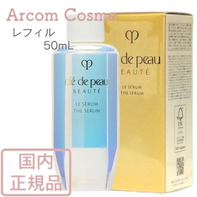 cle de peau BEAUTE（クレ ド ポー ボーテ） 資生堂 ル・セラムII