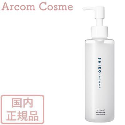 SHIRO シロ アイスミント ボディローション（ボディ用化粧液）190mL