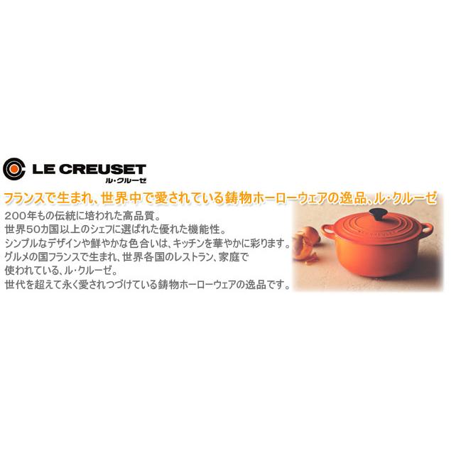 Le Creuset（ル・クルーゼ） ルクルーゼ（ル・クルーゼ） ココット