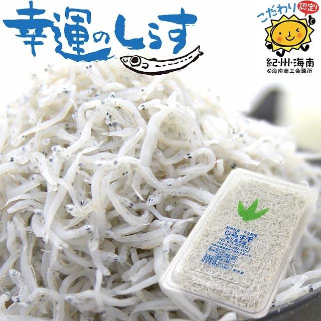 特上しらす干し シラス 和歌山県 天日干し 乾燥 釜茹で 300g 産地直送