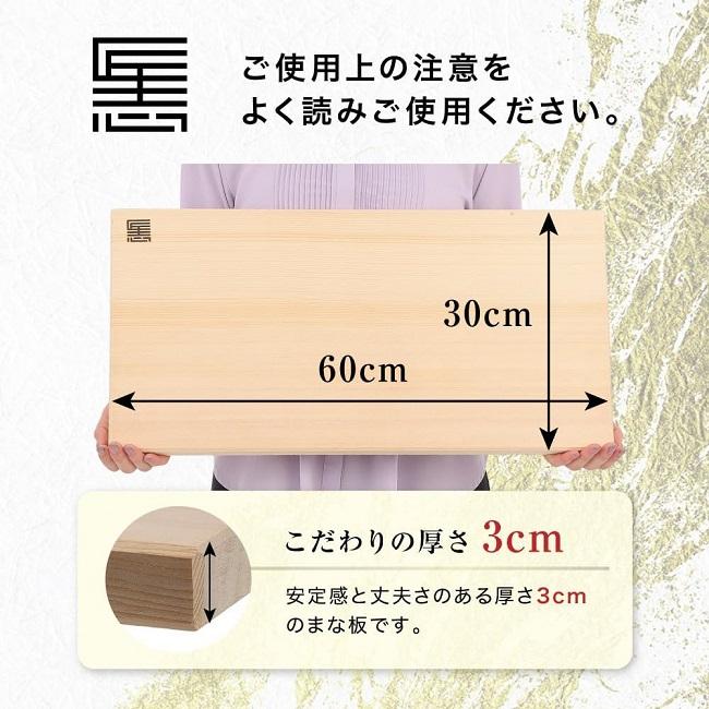 匠志】 業務用 木製まな板 大型 日本製 60×30×3cm | 魚捌き用 肉切り用
