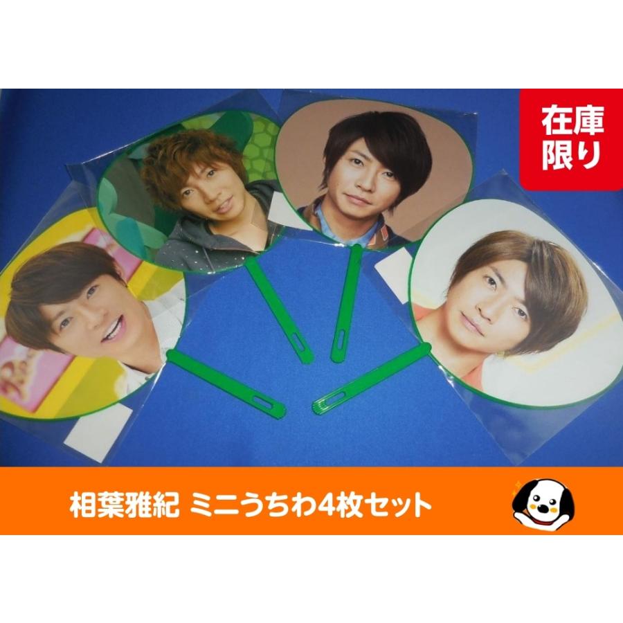 相葉雅紀 ミニうちわ4枚セット 嵐 公式グッズ : アレイズ・ヤフーSHOP