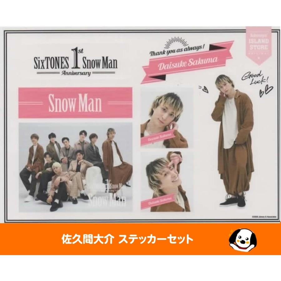 佐久間大介 ステッカーセット Snow Man スノーマン 1st Anniversary