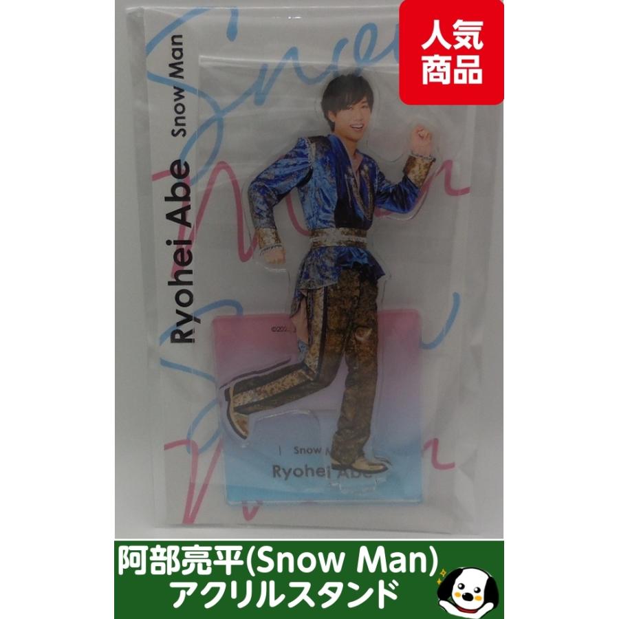 阿部亮平 アクリルスタンド fest 2022 Snow Man(スノーマン) アクスタ