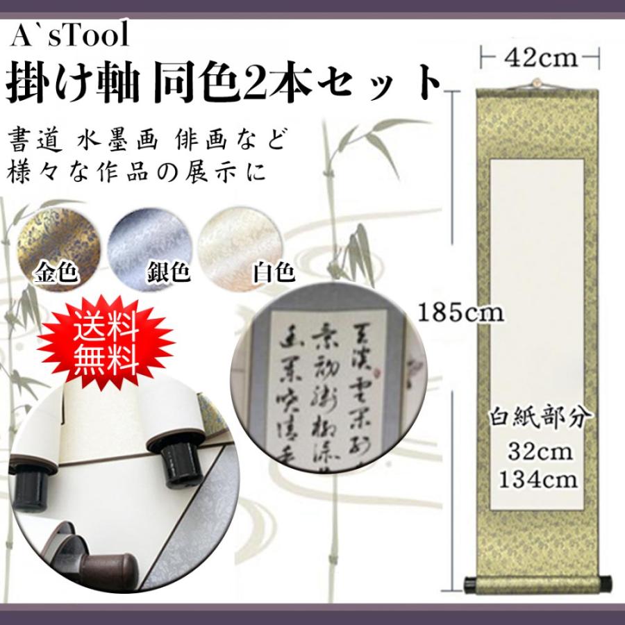 送料無料 ! 掛け軸 書道 習字 無地 白紙 半紙 掛軸 展示 作品 展示用