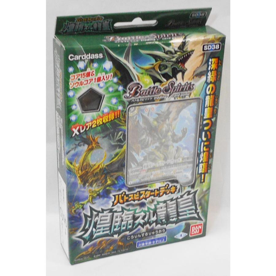 BANDAI（バンダイ） バトルスピリッツ バトスピスタートデッキ 煌臨