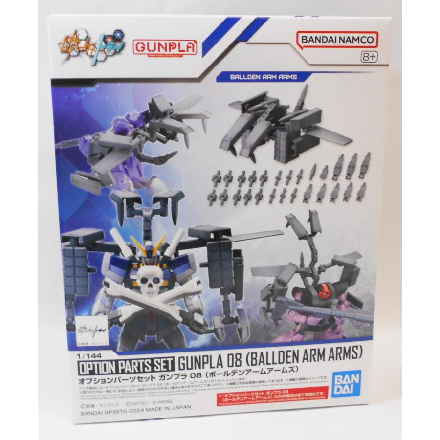 オプションパーツセット ガンプラ 08 (ボールデンアームアームズ