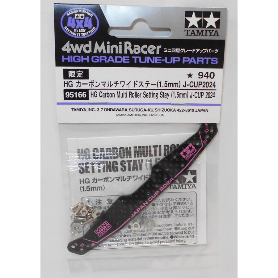 ミニ四駆 ミニ四駆グレードアップパーツ HG カーボンマルチワイド