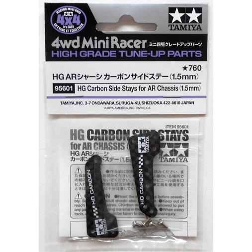 ミニ四駆 ミニ四駆グレードアップパーツ HG ARシャーシ カーボンサイド