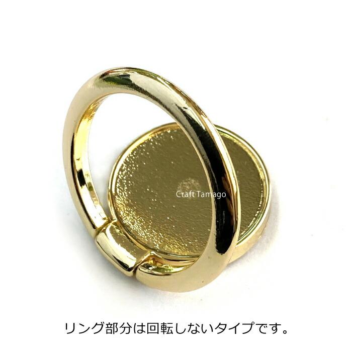 スマホリング デコ土台 丸型 リング部分360度回転 レジン