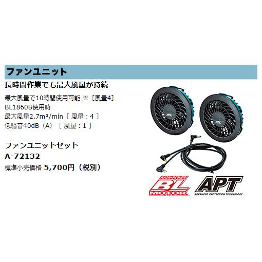マキタ（makita） 新・ファンユニットセット A-72132 充電式ファン