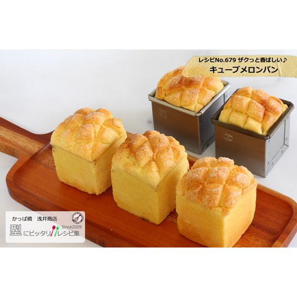 アルタイト食パン型 キューブ 60 6cm 正方形 : かっぱ橋 浅井商店 製菓