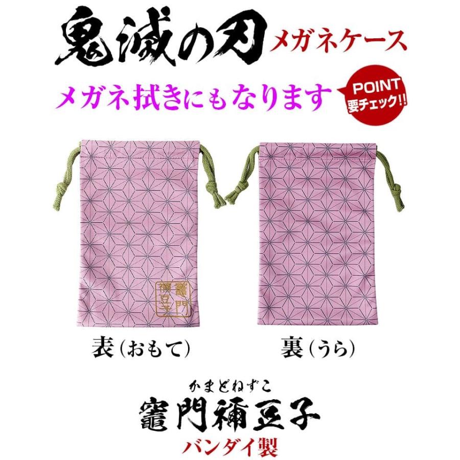 鬼滅の刃 メガネ拭きにもなるメガネケース バンダイ製 巾着袋 ポーチ