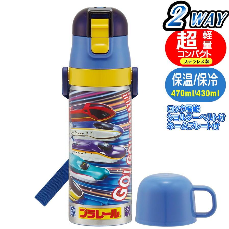スケーター ステンレスボトル プラレール SKDC4 25 超軽量 2WAY 直飲み
