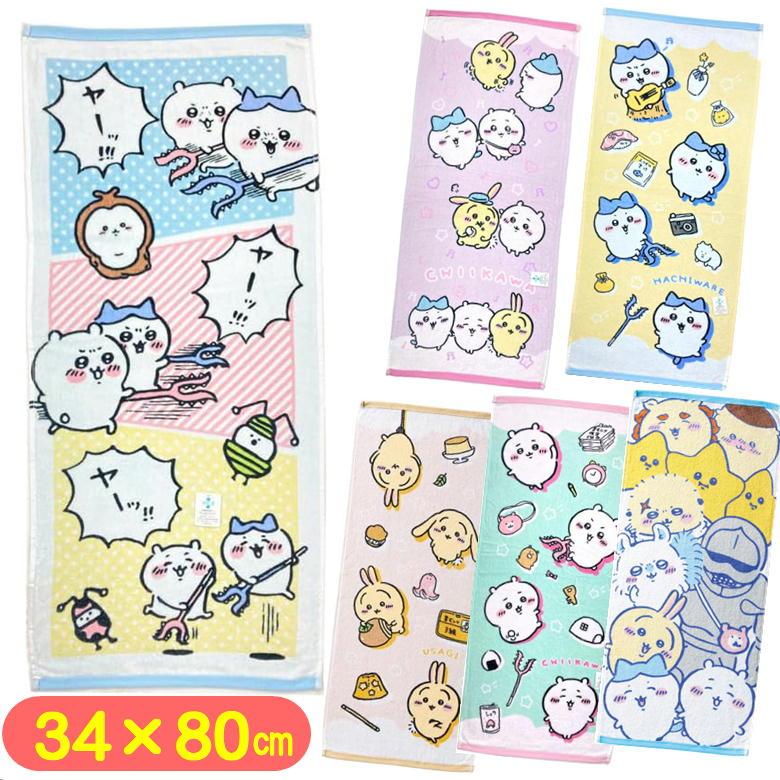 丸眞 ちいかわ フェイスタオル Twitter LINEスタンプ キャラクター