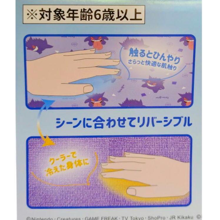 接触冷感 ブランケット ポケットモンスター メタモン カビゴン