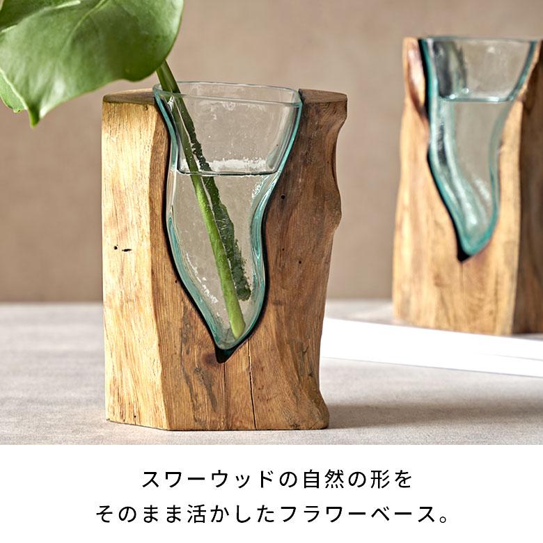 フラワー ベース 木 ウッド ガラス 花 瓶 びん 水入れ 可 一輪挿し 花