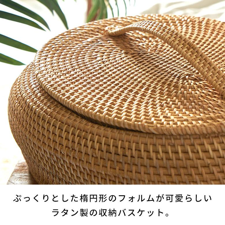 浅型 バスケット 蓋つき ラタンバスケット 小物入れ 蓋付き 自然素材