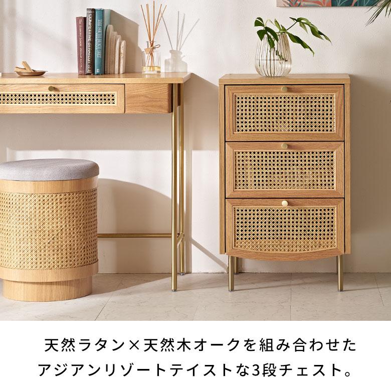 ラタン チェスト 木製 幅45cm 収納 3段 ウォールナット 収納棚