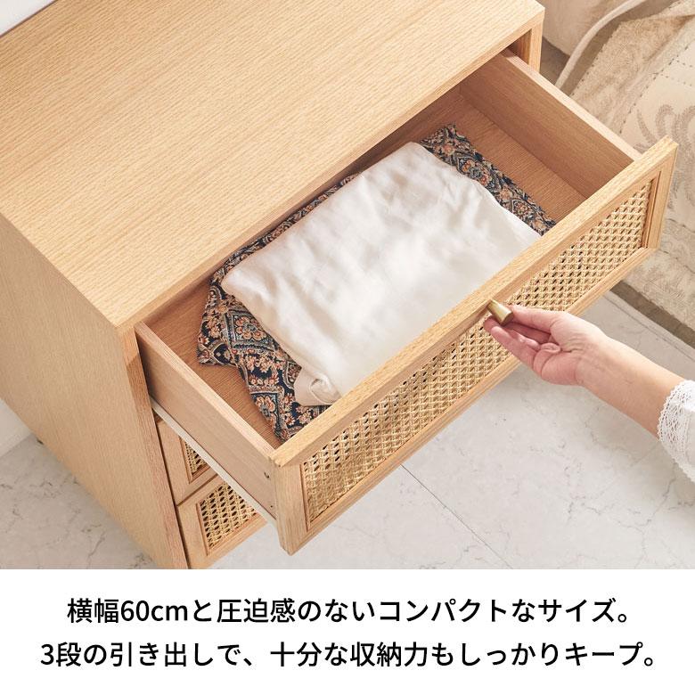 チェスト 3段 タンス 収納 引き出し ラタン 籐 ウッド 木 60cm幅