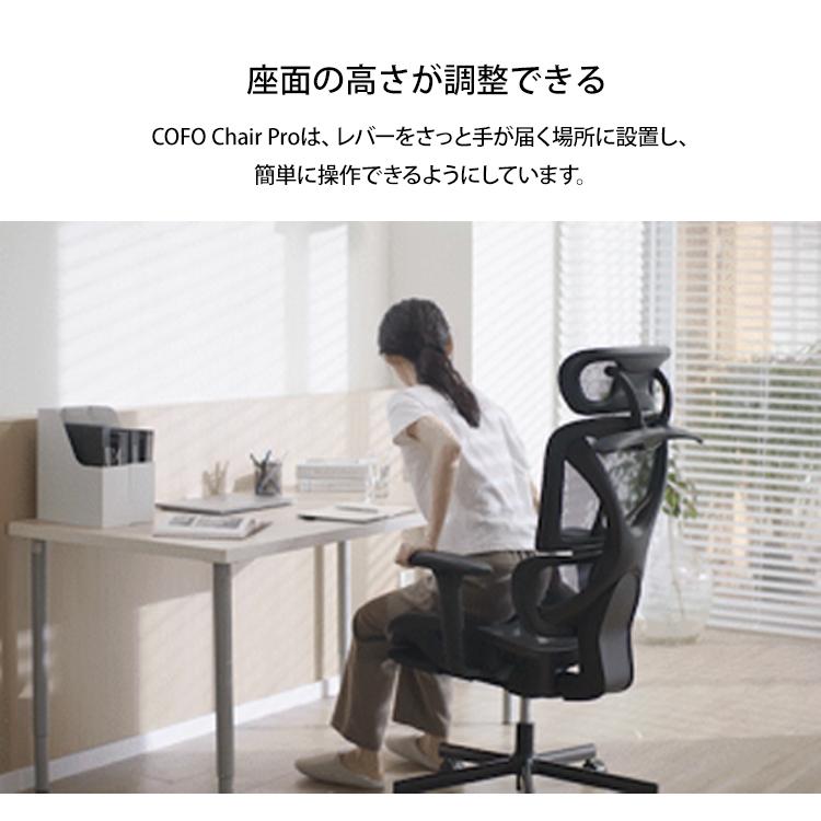 COFO Chair Pro オフィスチェア デスクチェア 人間工学 ハイバック